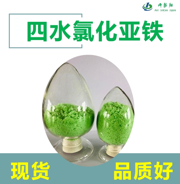 氯化亞鐵四水,ferrous chloride