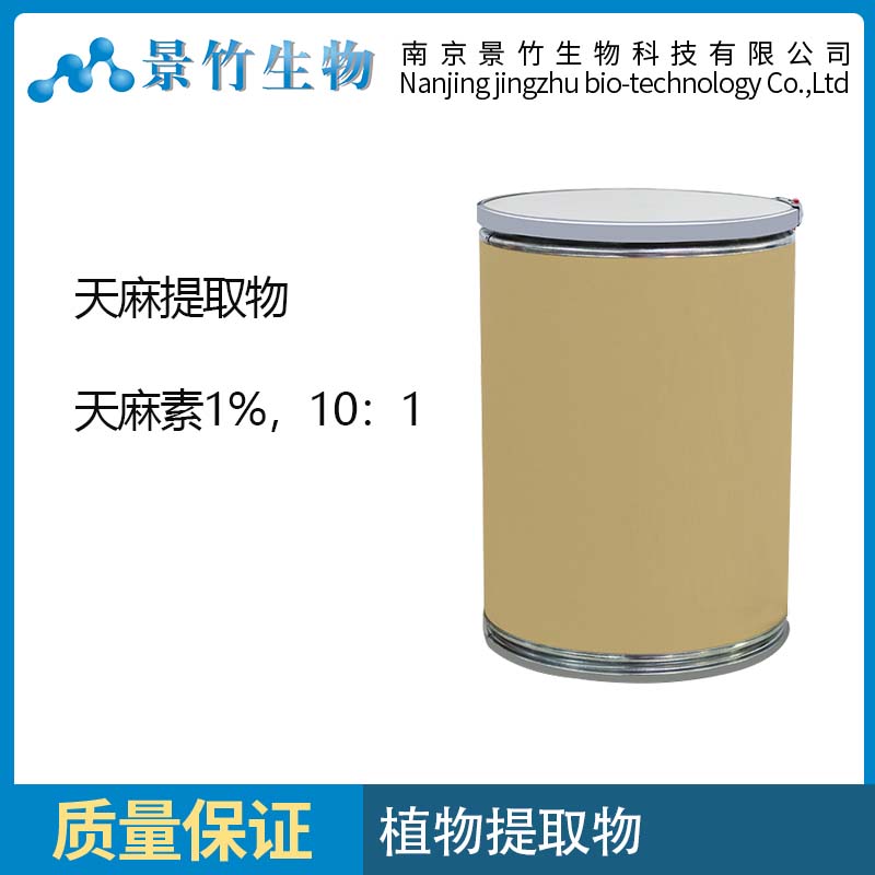 天麻提取物,Tall GasTCMLIBodia Tuber extract