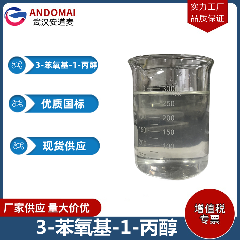 3-苯氧基-1-丙醇,3-Phenoxy-1-propanol