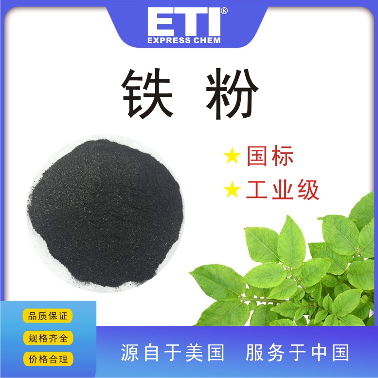 鐵粉,Iron powder