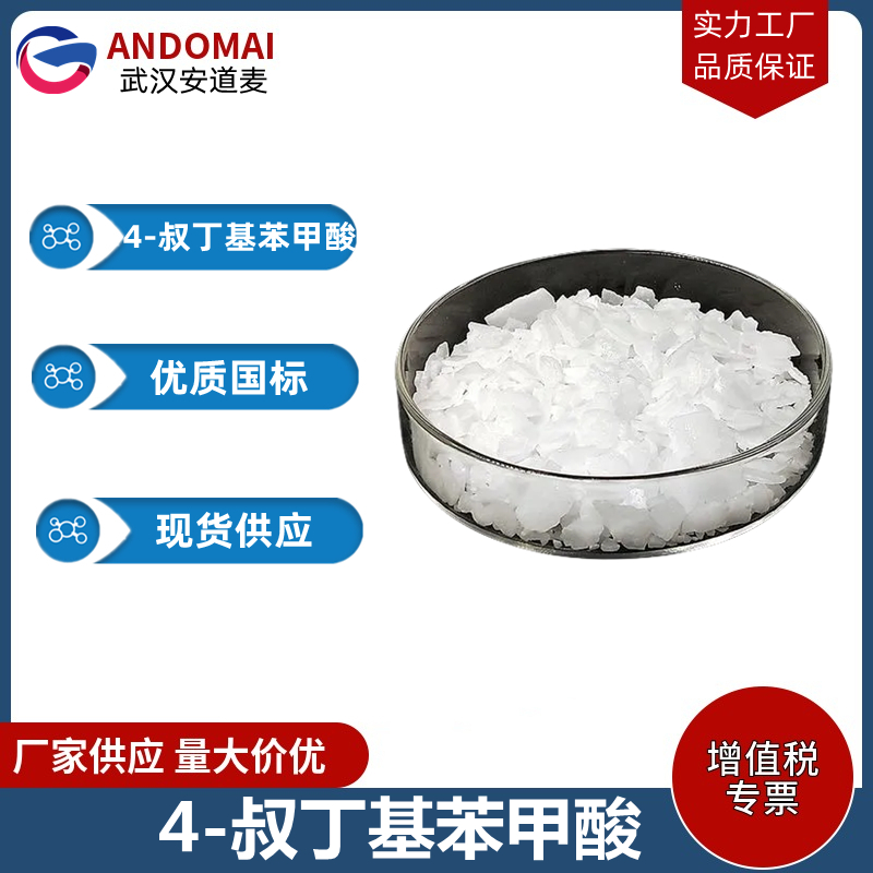 4-叔丁基苯甲酸,4-tert-Butylbenzoic acid