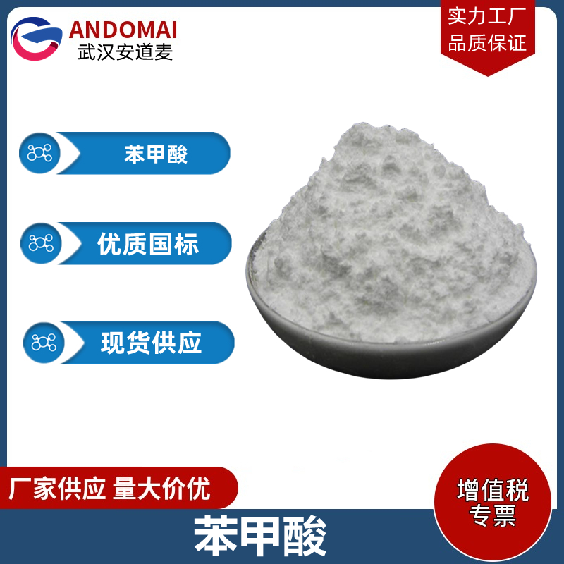 苯甲酸,Benzoic acid