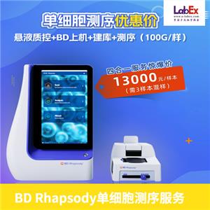 BD Rhapsody单细胞测序服务,BD Rhapsody Single Cell Sequencing