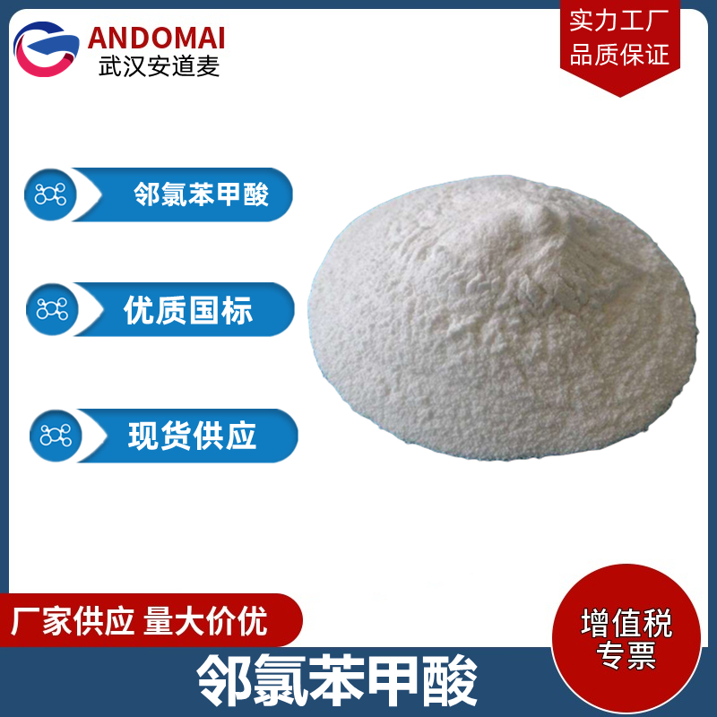 鄰氯苯甲酸,2-Chlorobenzoic acid