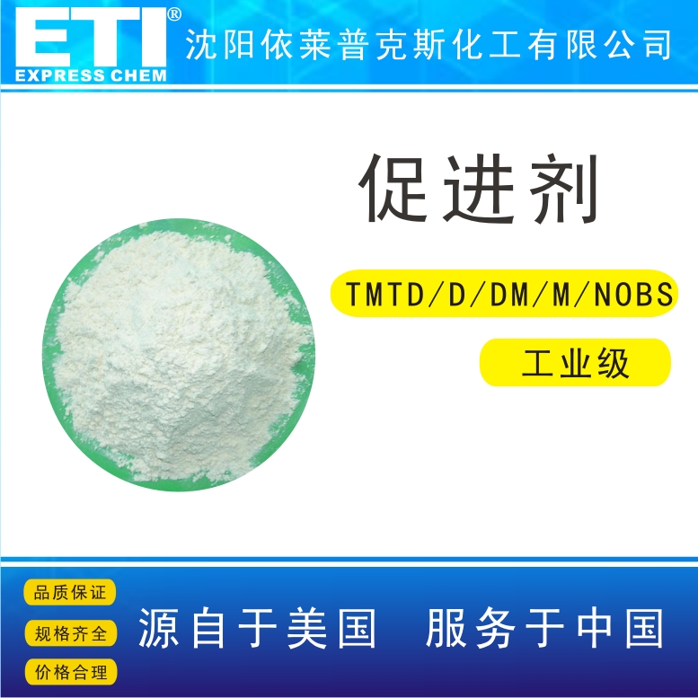 促进剂,Tetramethylthiuram Disulfide