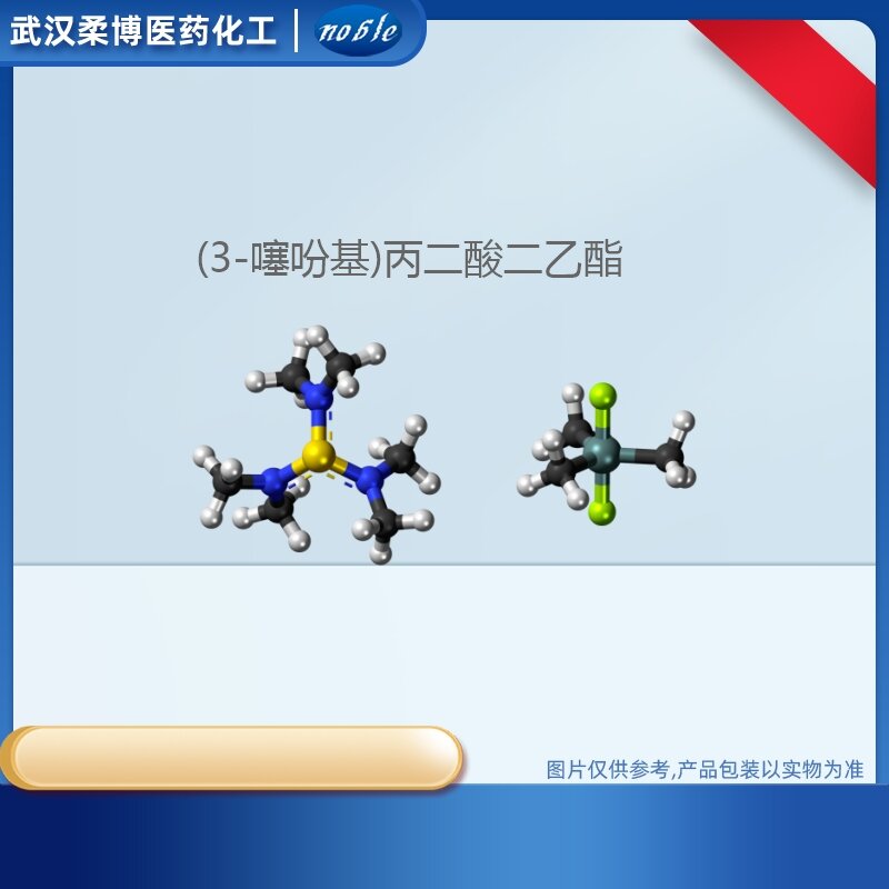 (3-噻吩基)丙二酸二乙酯,diethyl (3-thienyl)malonate