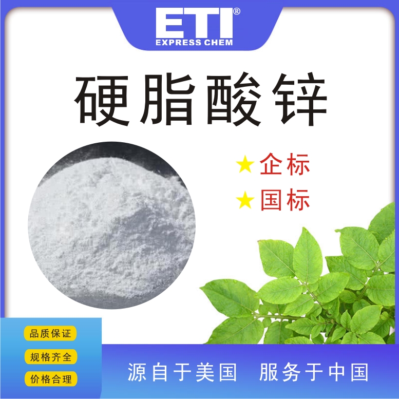 硬脂酸锌,Zinc stearate