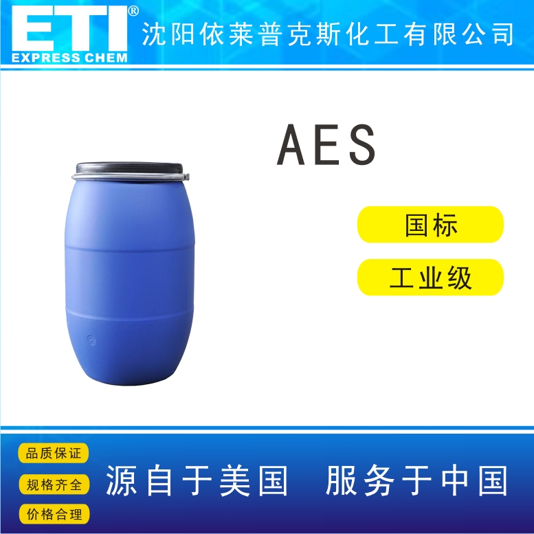 月桂醇聚氧乙烯醚硫酸酯鈉鹽,AES