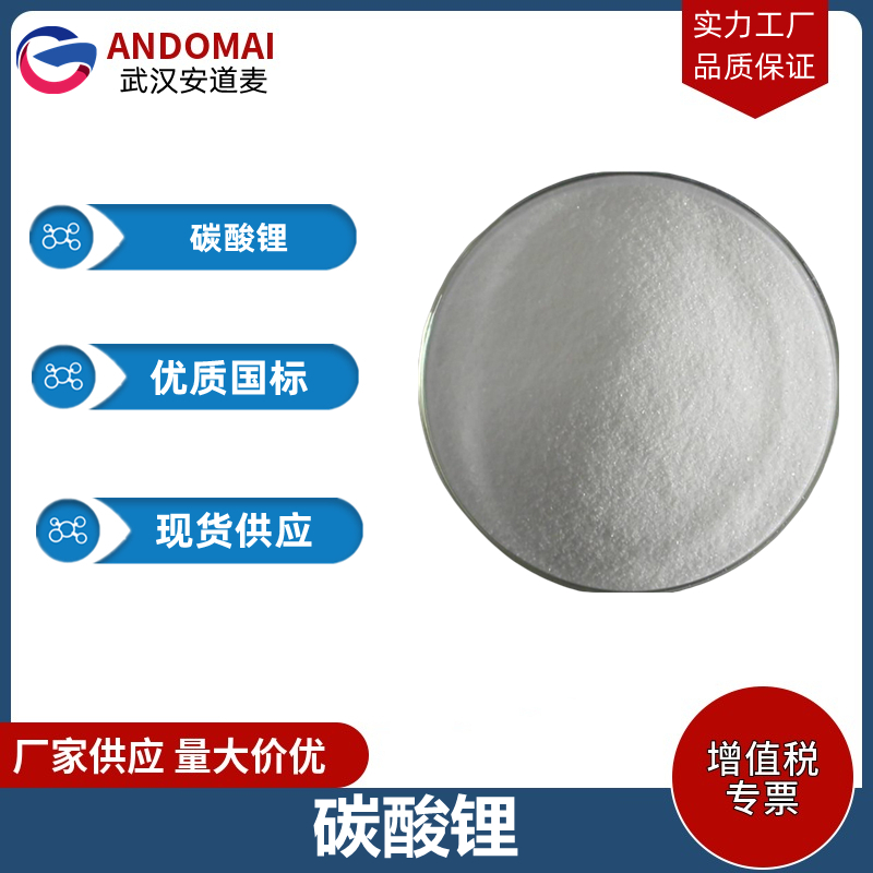 碳酸锂,Lithium carbonate