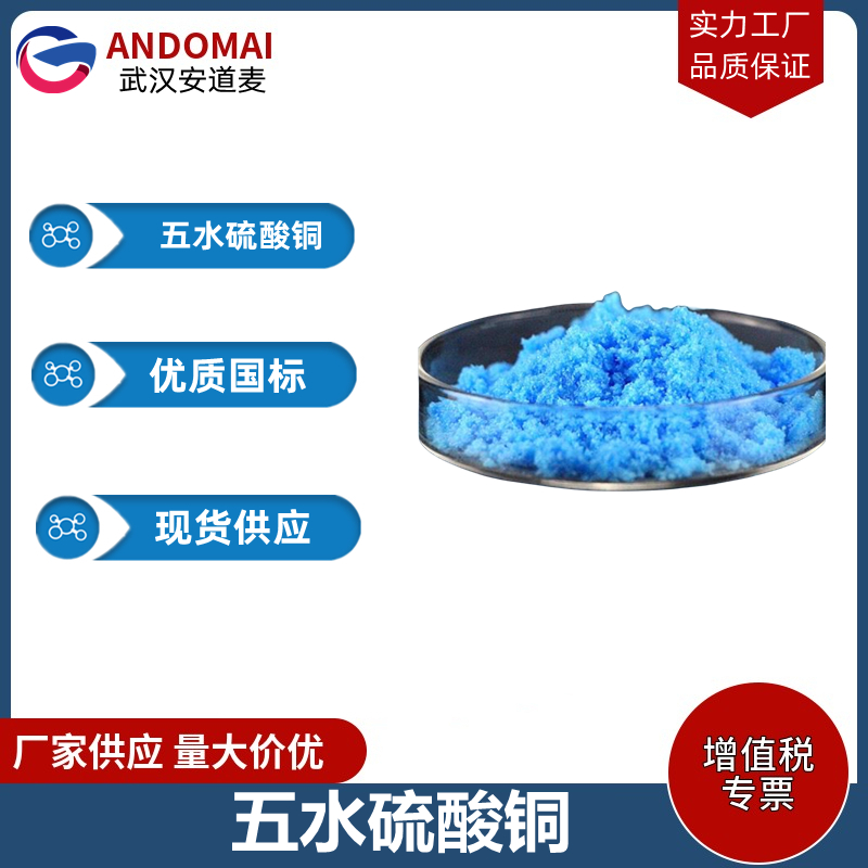 五水硫酸铜,Copper(II) sulfate pentahydrate