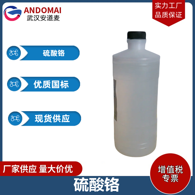 硫酸鉻,Chromium(III) sulfate hydrate