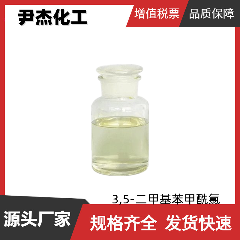 3,5-二甲基苯甲酰氯,3,5-Dimethylbenzoyl chloride