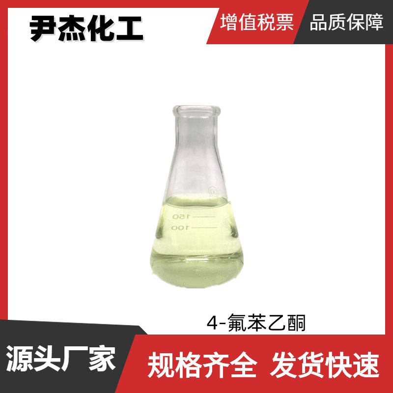 4-氟苯乙酮,4'-Fluoroacetophenone