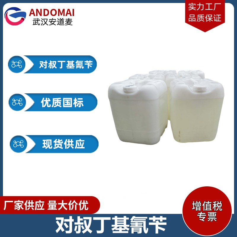 4-叔丁基苄腈,Butylphenylacetonitrile