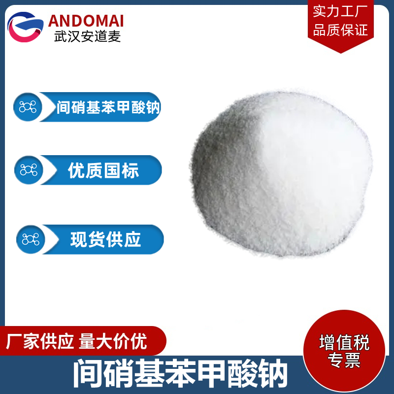 间硝基苯甲酸钠,3-nitrobenzoic acid sodium salt