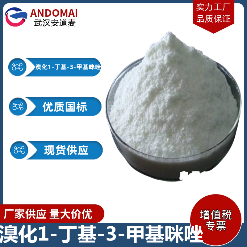 溴化1-丁基-3-甲基咪唑,1-Butyl-3-methylimidazolium bromide