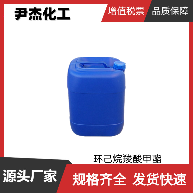 环己烷羧酸甲酯,Methyl cyclohexanoate