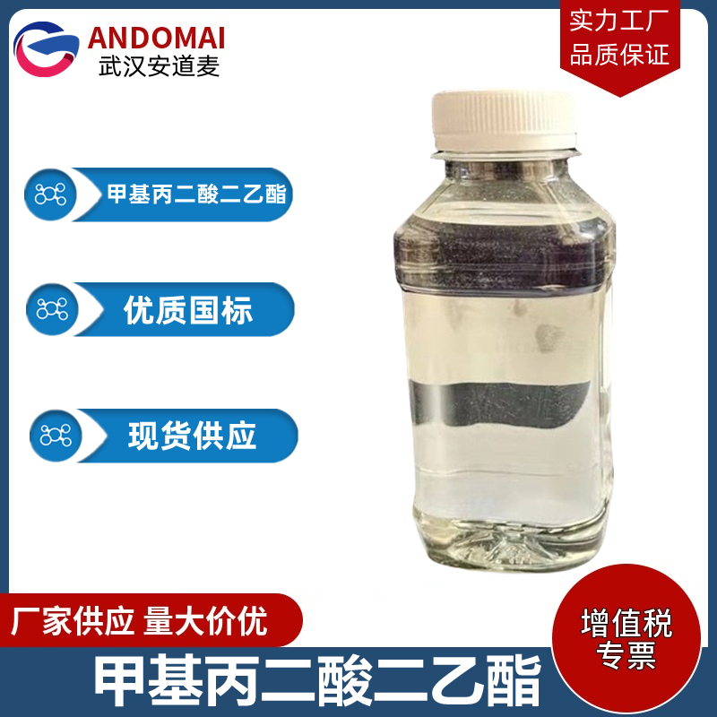 甲基丙二酸二乙酯,Diethyl methylmalonate