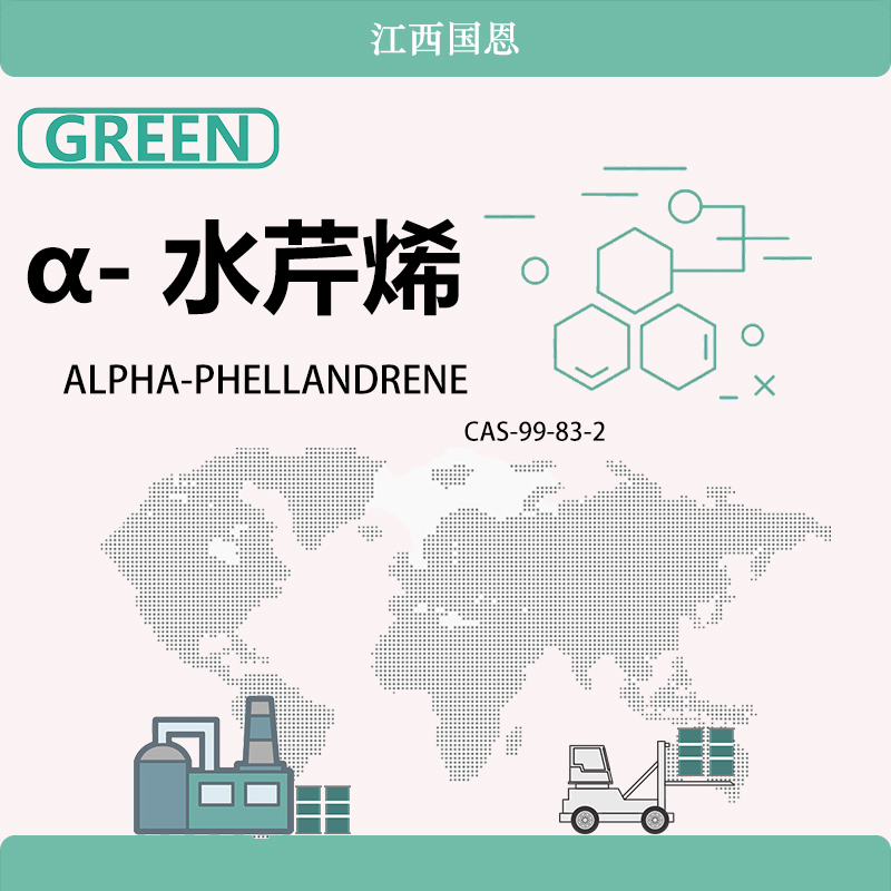 α-水芹烯,ALPHA-PHELLANDRENE