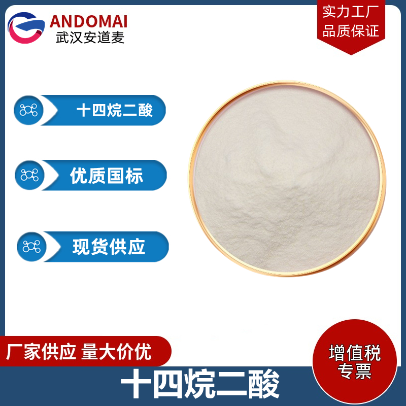 十四烷二酸,1,12-Dodecanedicarboxylic acid