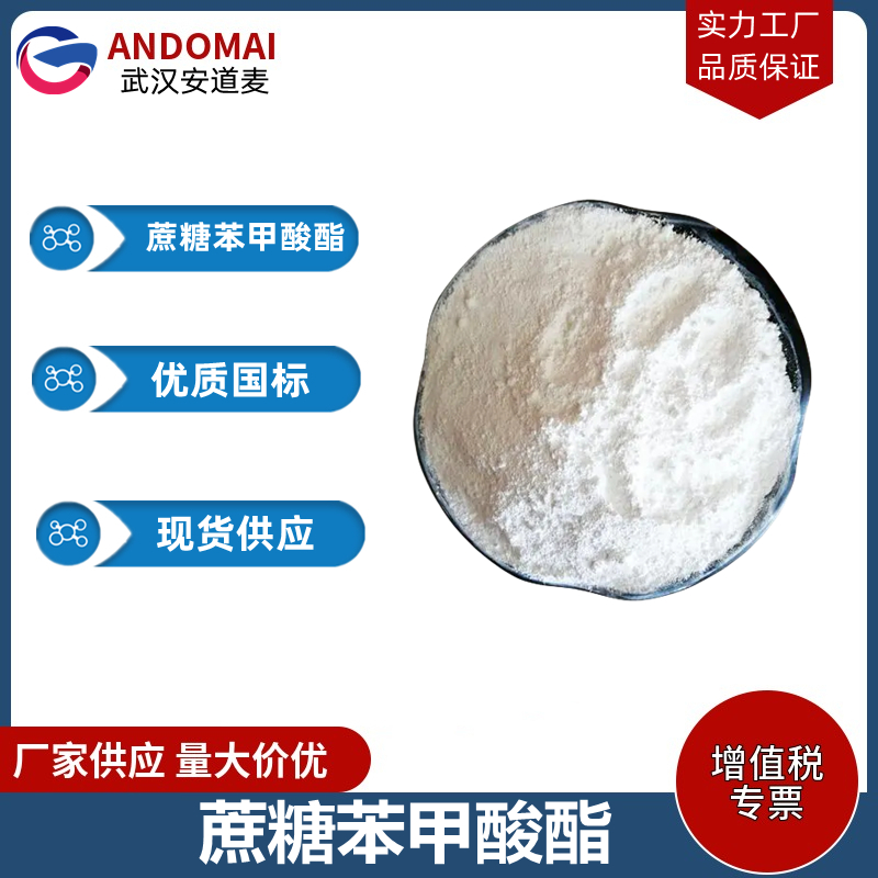 蔗糖苯甲酸酯,sucrose benzoate