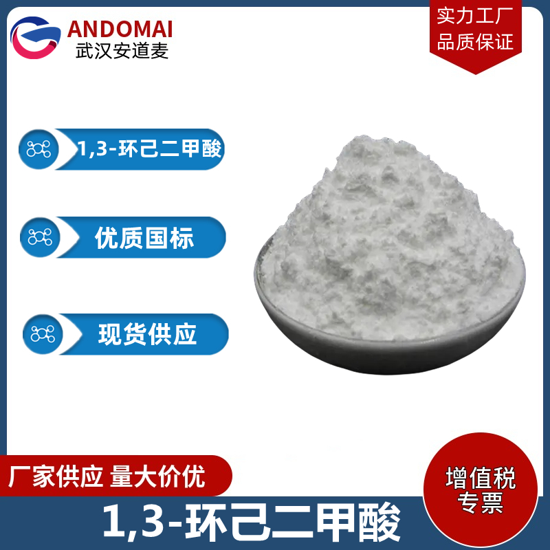 1,3-环己二甲酸,1,3-cyclohexanedicarboxylic acid, mixture of