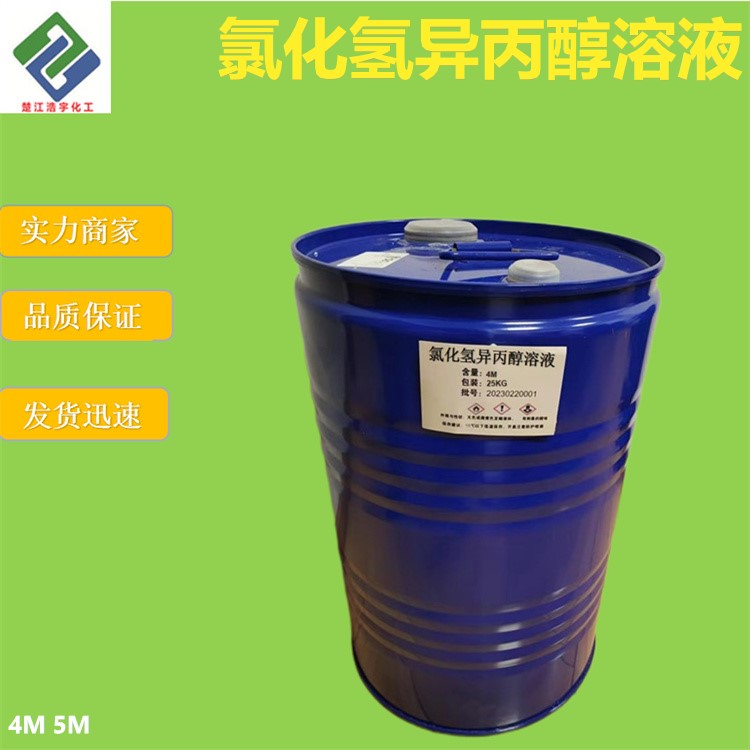 氯化氢异丙醇溶液,Hydrogen chloride isopropanol solution