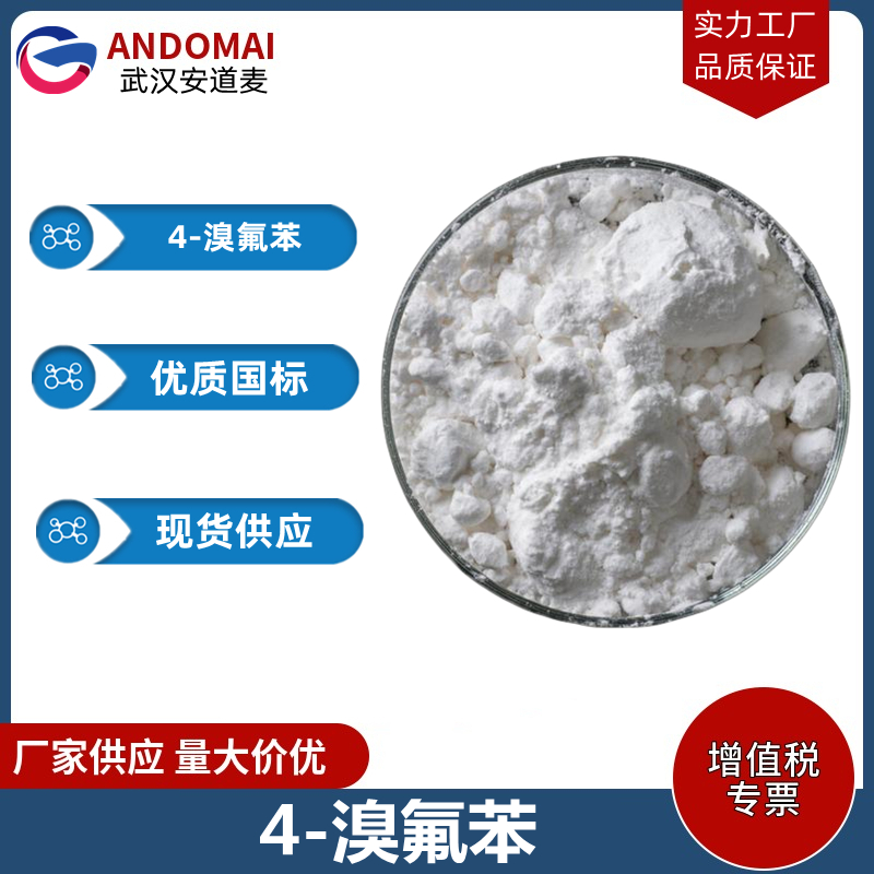 4-溴氟苯,4-Bromofluorobenzene