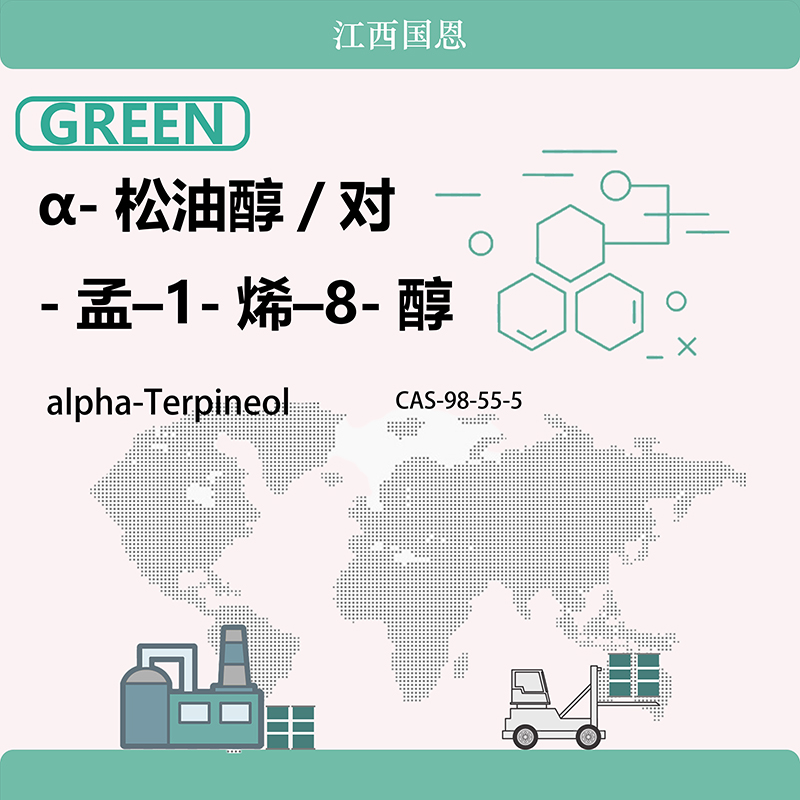 α-松油醇,(-)-alpha-Terpineol