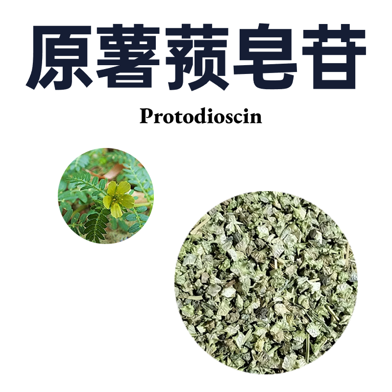 原薯蓣皂甙,protodioscin