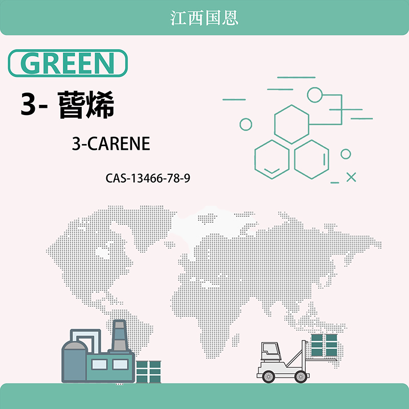 3-蒈烯,3-CARENE