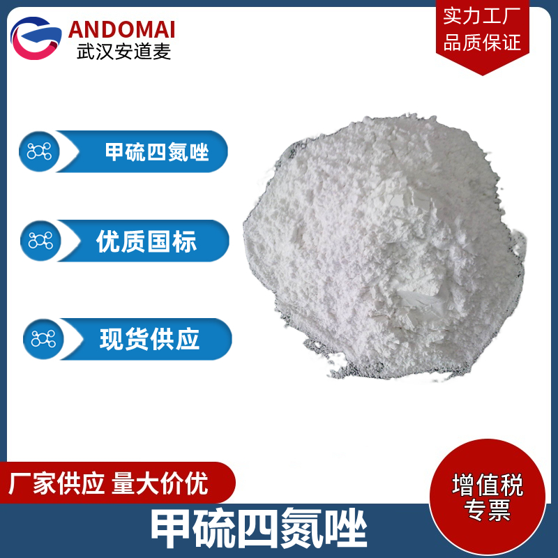 甲硫四氮唑,5-mercapto-1-methyltetrazole