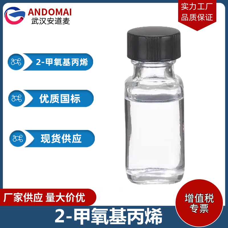 2-甲氧基丙烯,2-Methoxypropene