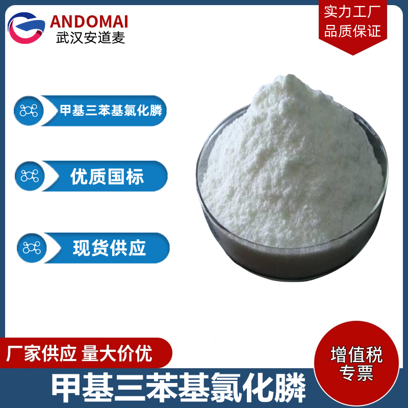 甲基三苯基氯化膦,Methyl(triphenyl)phosphonium chloride