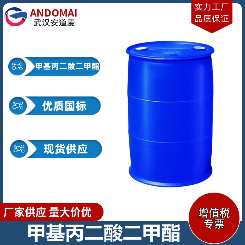 甲基丙二酸二甲酯,dimethyl methylmalonate