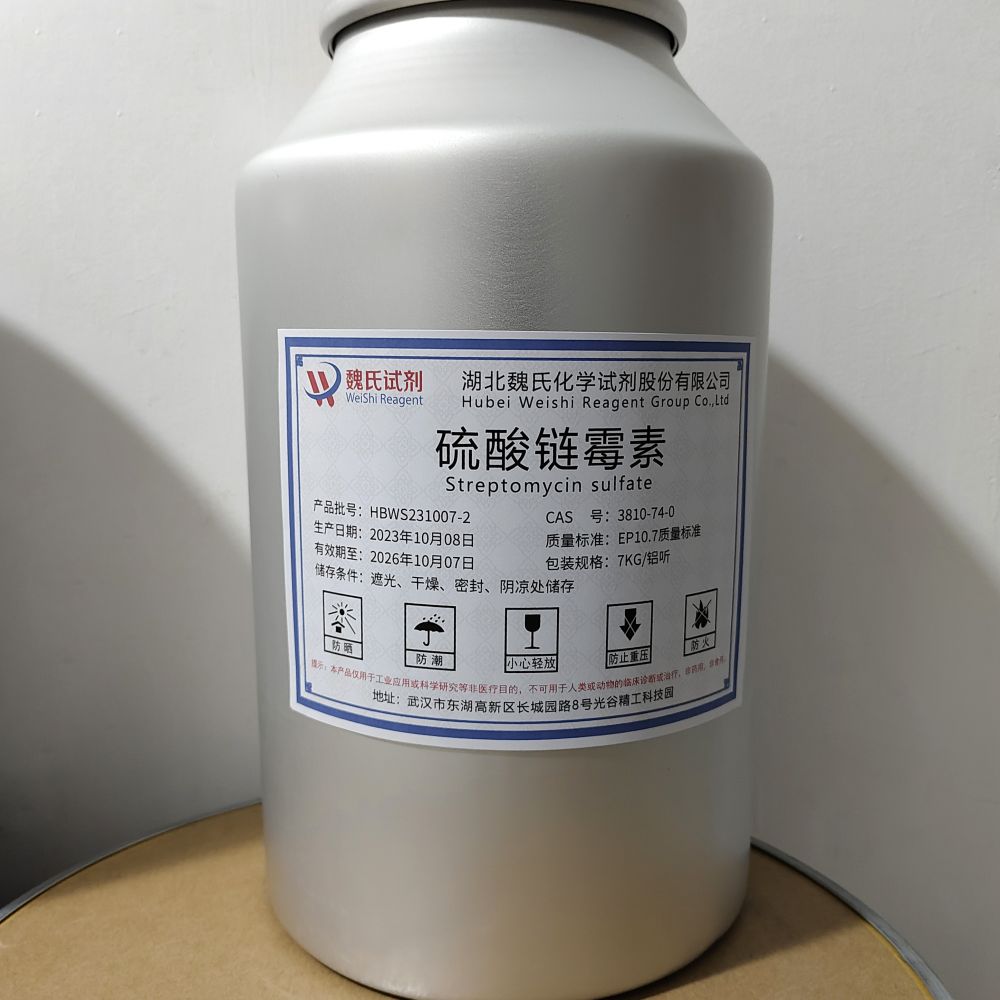 硫酸链霉素,Streptomycin sulfate