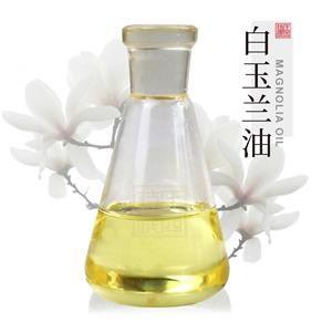 白玉兰油 植物提取单方香薰精油