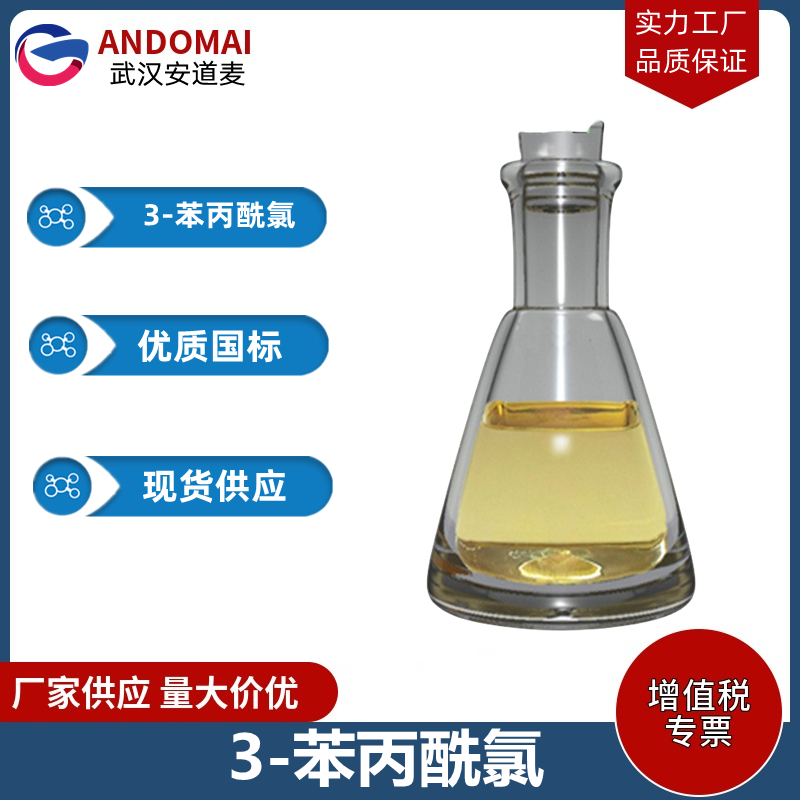 3-苯丙酰氯,Hydrocinnamoyl chloride