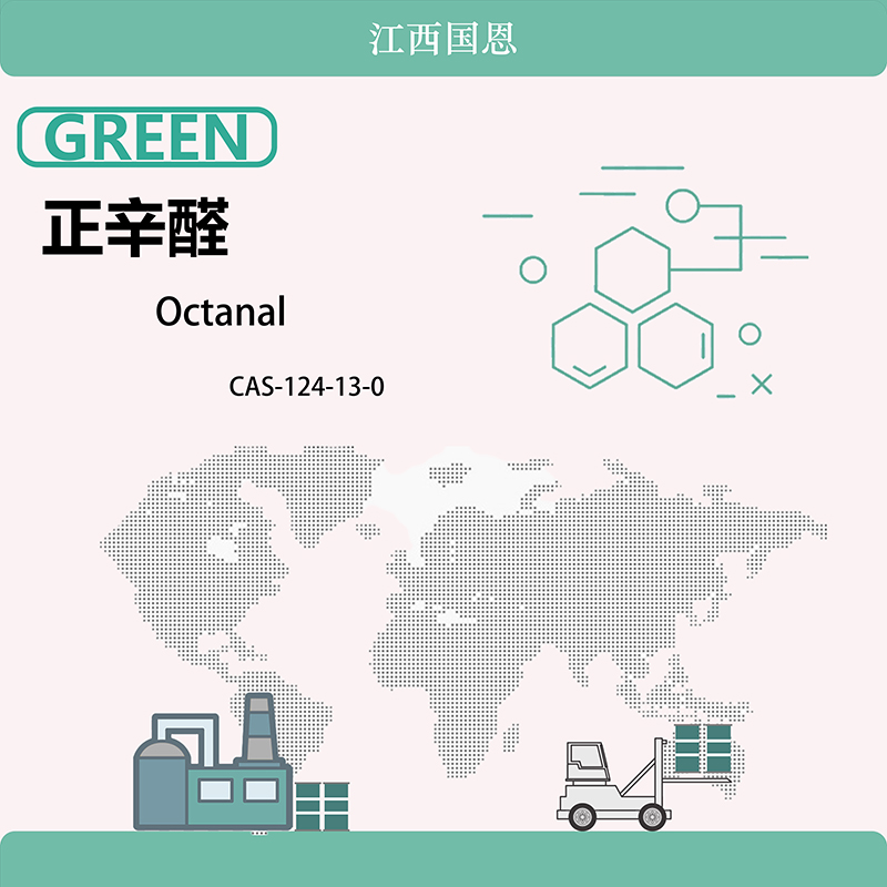 正辛醛,Octanal