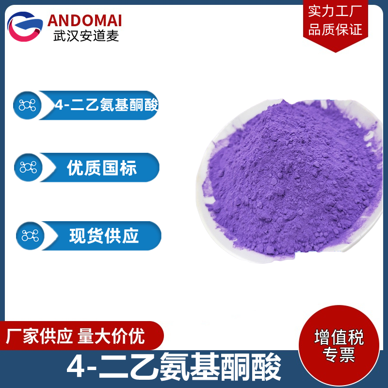 4-二乙氨基酮酸,2-(4-Diethylamino-2-Hydroxybenzoyl)Benzoic Acid