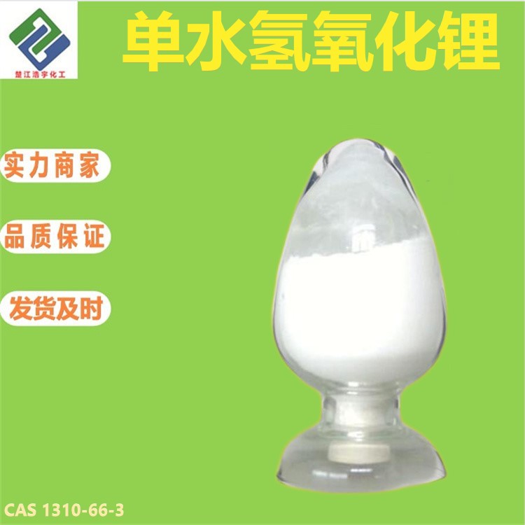 單水氫氧化鋰,Lithium hydroxide monohydrate