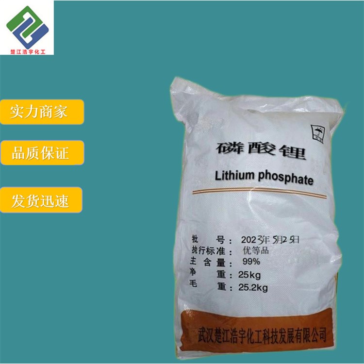 磷酸锂,Lithium phosphate