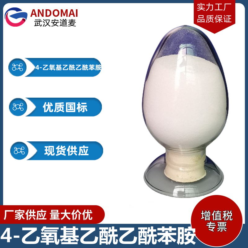 4-乙氧基乙酰乙酰苯胺,4'-ethoxyacetoacetanilide