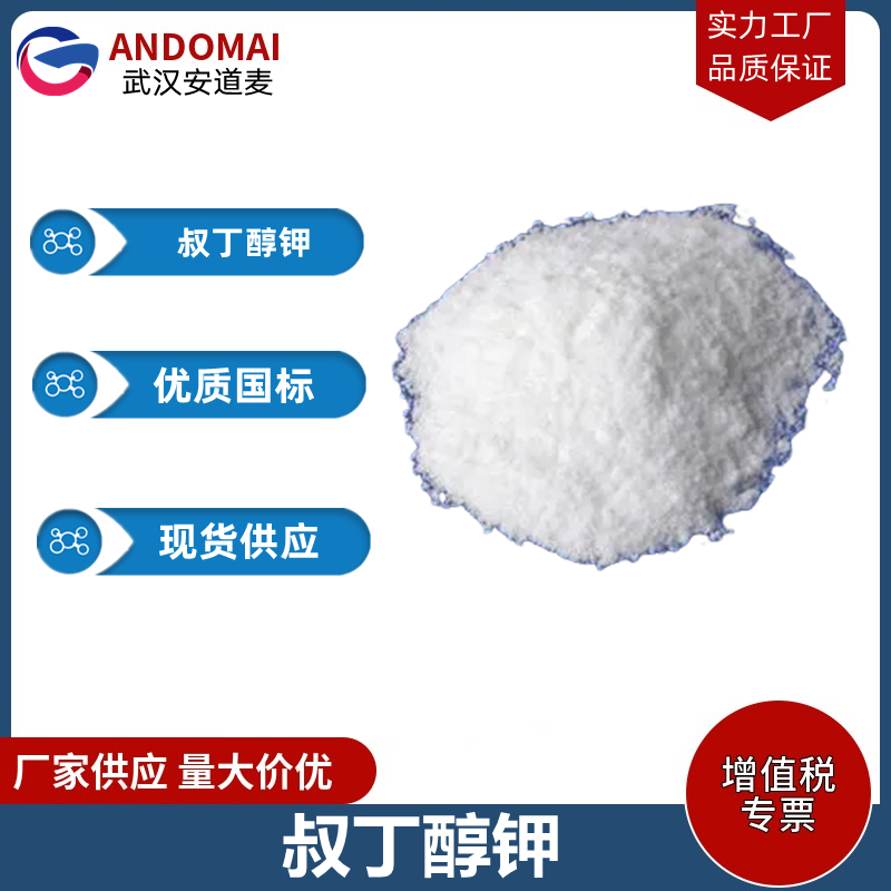 叔丁醇钾,Potassium tert-butoxide