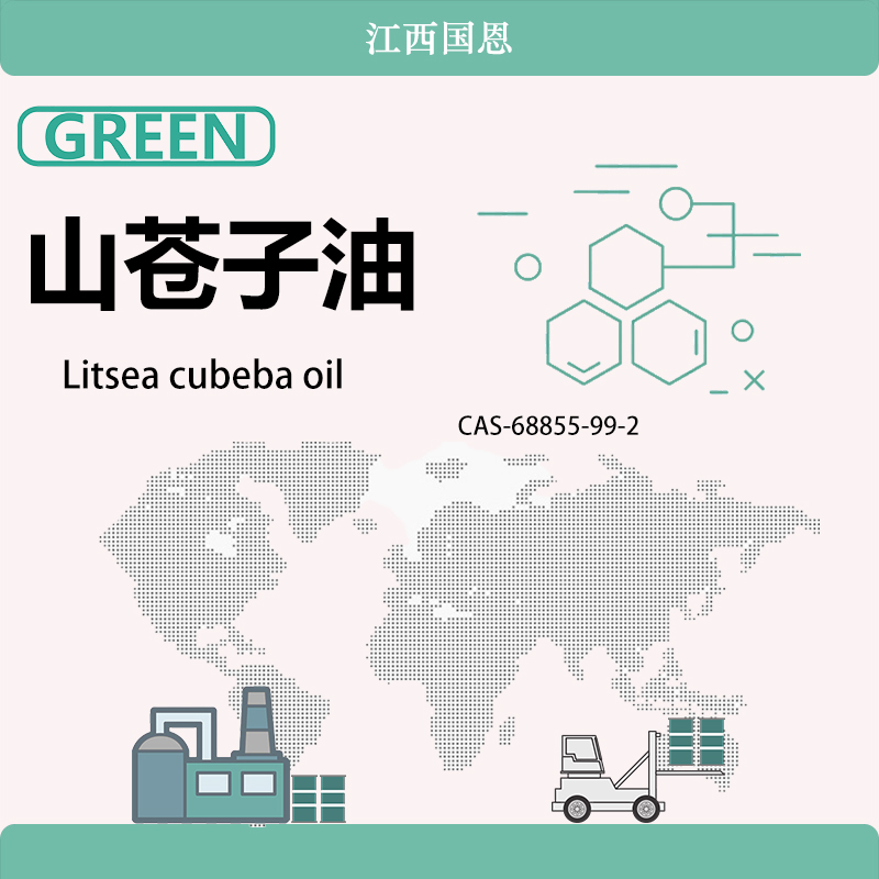 山苍子油,Litsea cubeba oil