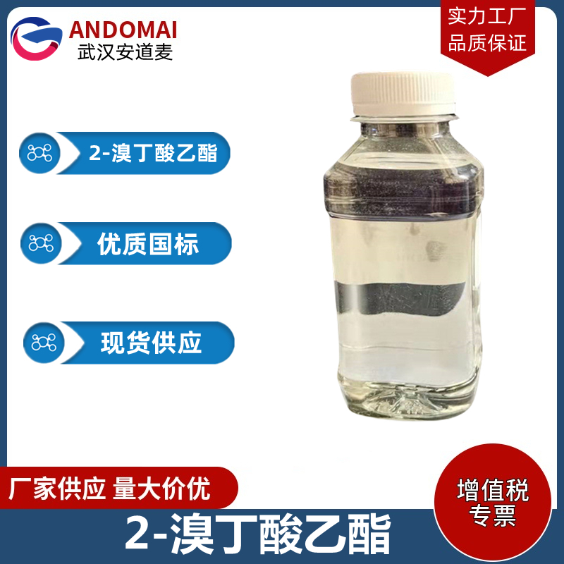 2-溴丁酸乙酯,DL-Ethyl 2-bromobutyrate