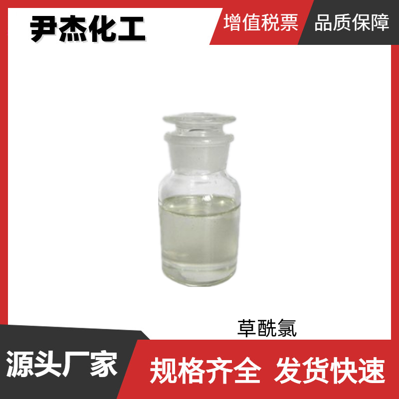 草酰氯,Oxalyl chloride