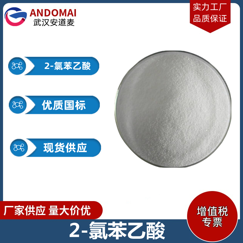 2-氯苯乙酸,p-Methoxycinnamic acid