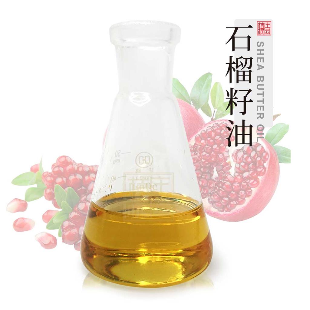 石榴籽油,Pomegranate seed oil