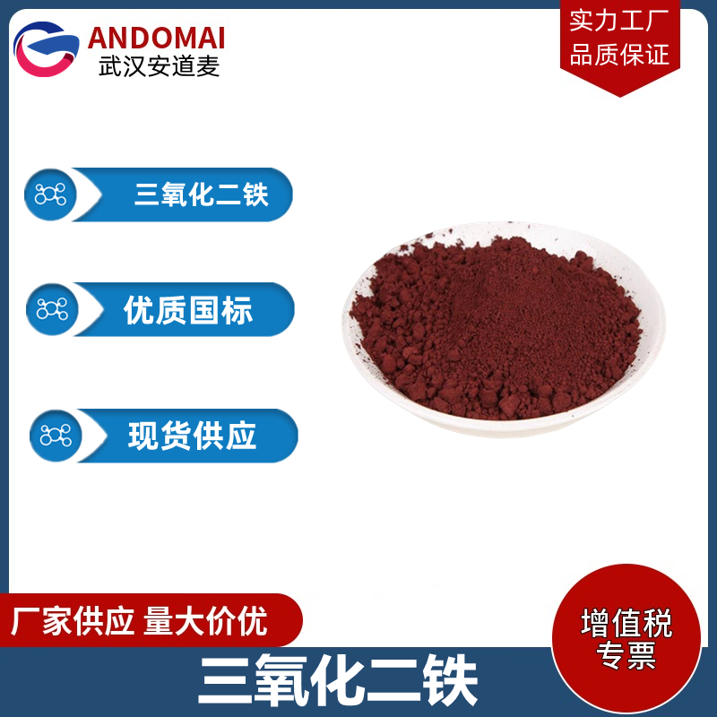 三氧化二鐵,Iron(III) oxide